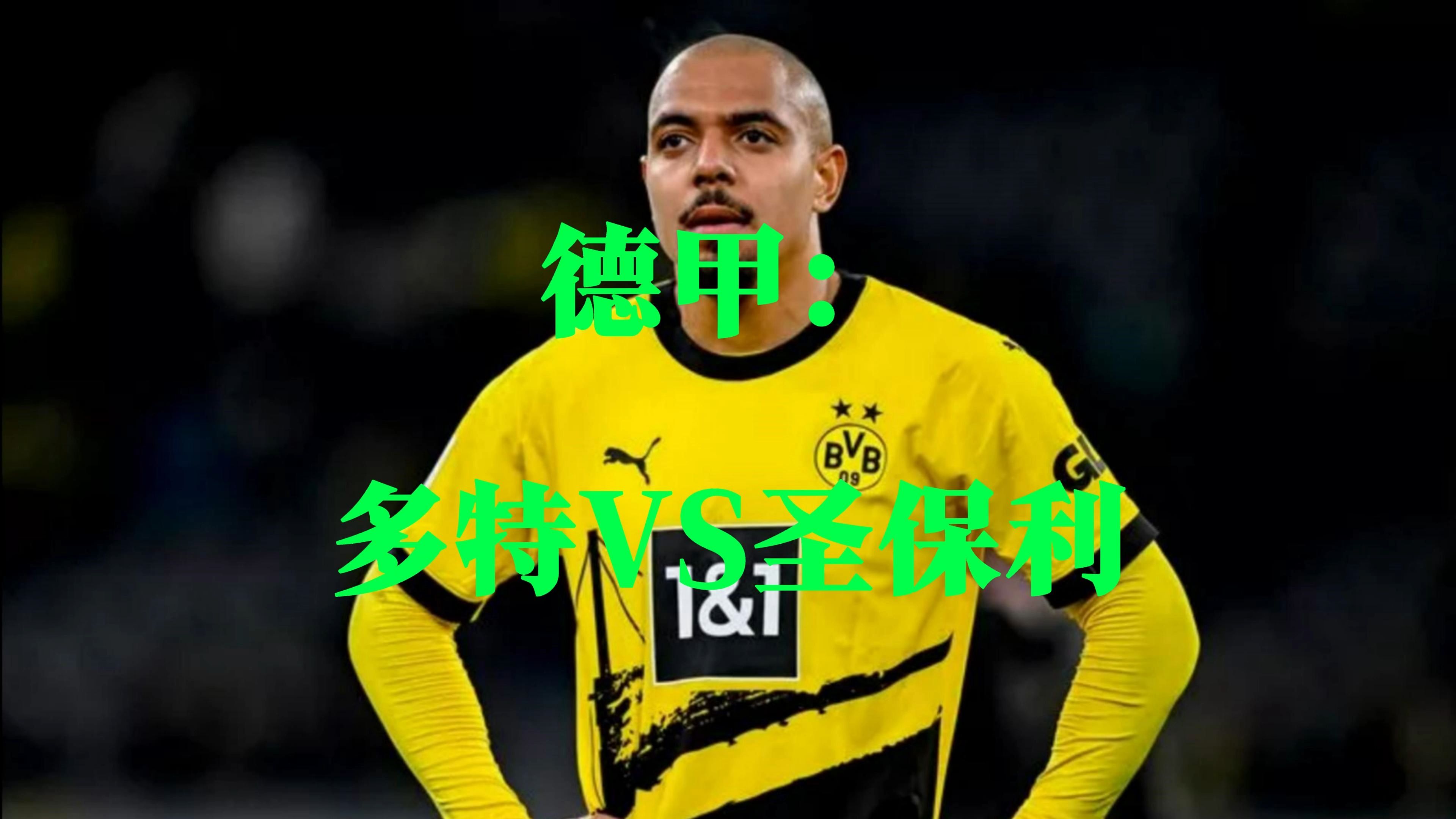 包含多特蒙德遭遇失利，冲冠形势岌岌可危的词条