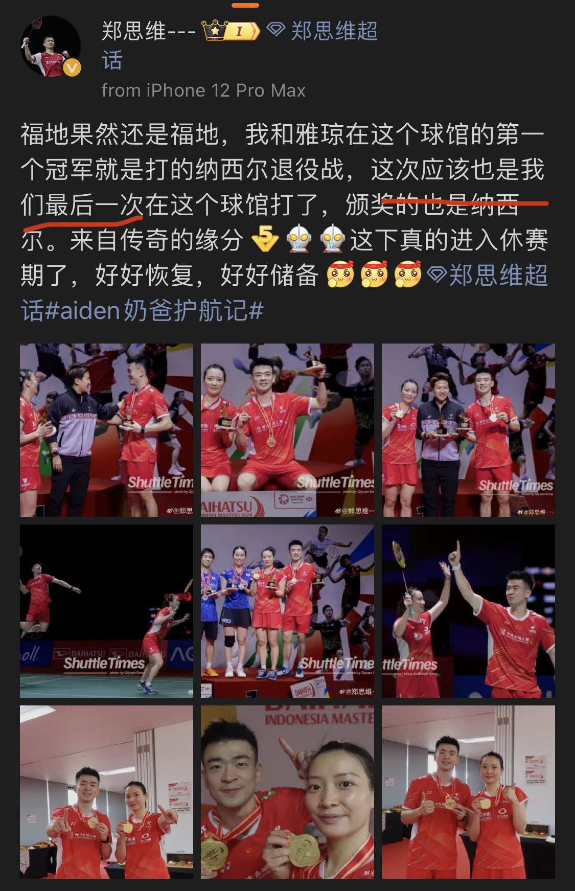 韩国队碾压印尼队，郑思维高光表现